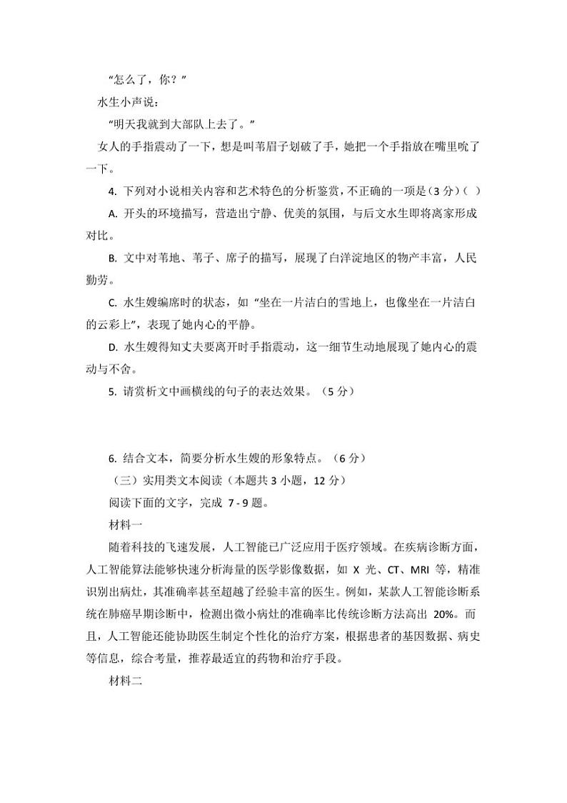 2024~2025学年山东省济宁市高二上期末考试模拟卷语文试卷(含答案)第3页