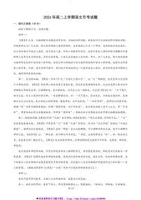 2024~2025学年湖南省岳阳市汨罗市第一中学高二上12月月考语文试卷(含答案)