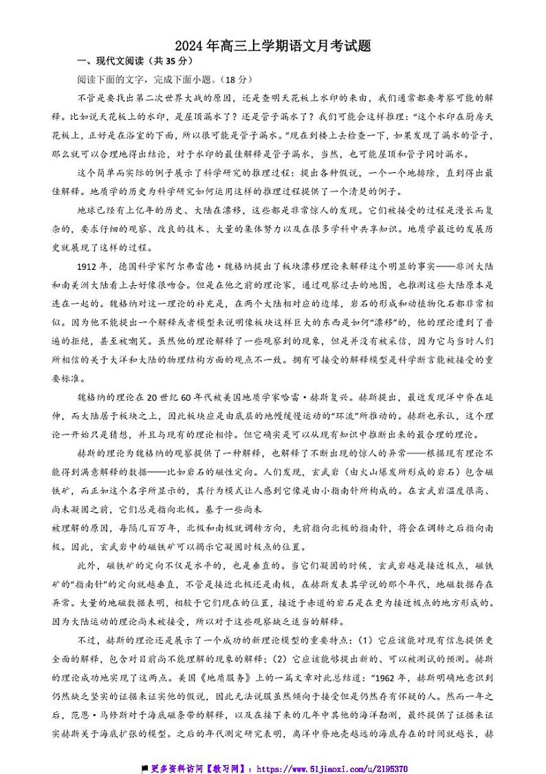 2024~2025学年湖南省岳阳市岳阳县第一中学高三上12月月考语文试卷(含答案)第1页
