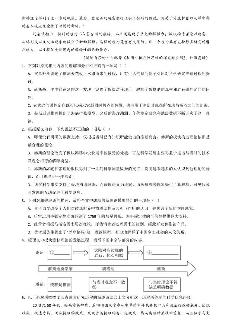 2024~2025学年湖南省岳阳市岳阳县第一中学高三上12月月考语文试卷(含答案)第2页