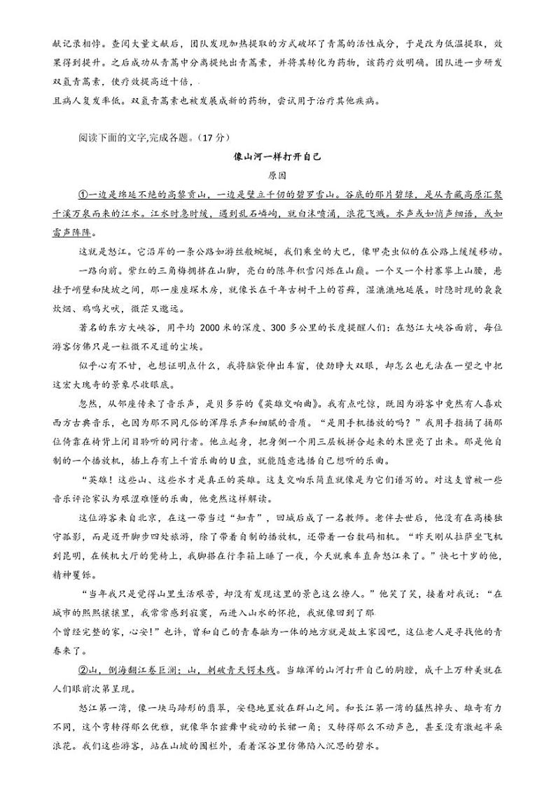 2024~2025学年湖南省岳阳市岳阳县第一中学高三上12月月考语文试卷(含答案)第3页