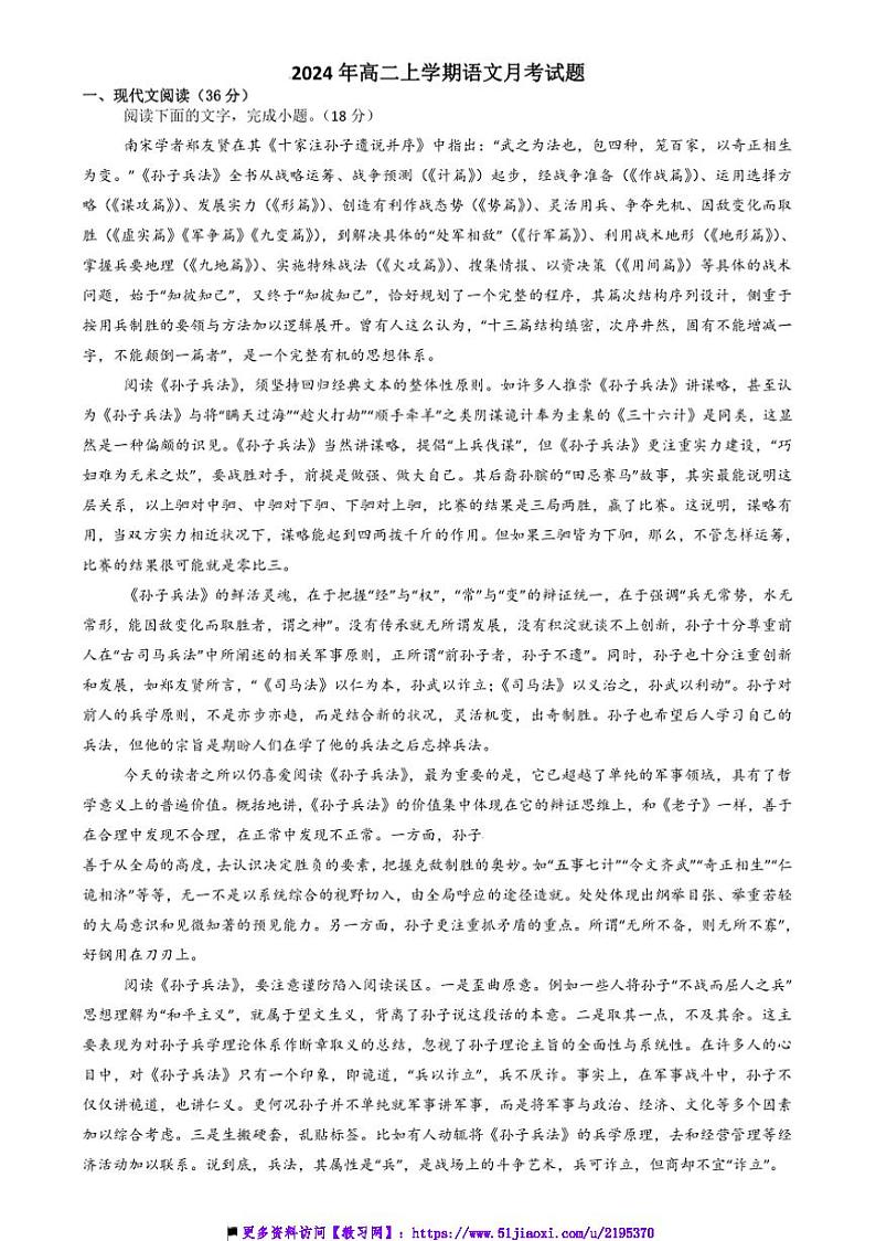 2024~2025学年湖南省岳阳市岳阳县第一中学高二上12月月考语文试卷(word含答案)第1页
