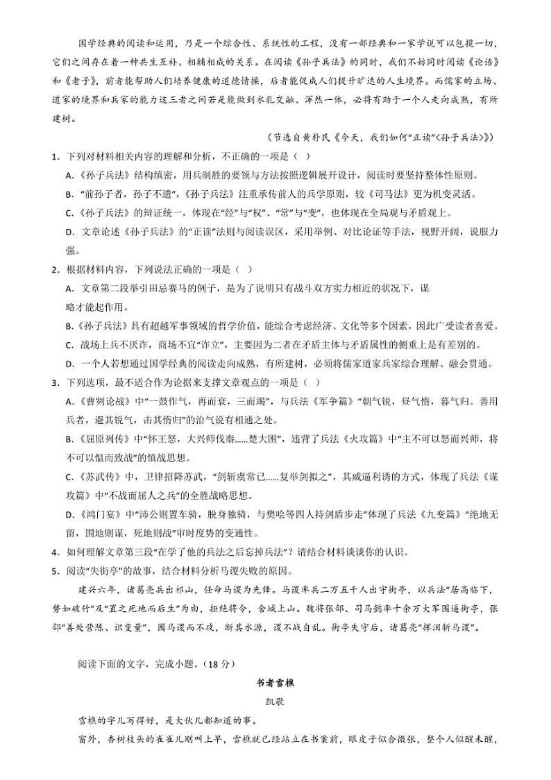 2024~2025学年湖南省岳阳市岳阳县第一中学高二上12月月考语文试卷(word含答案)第2页