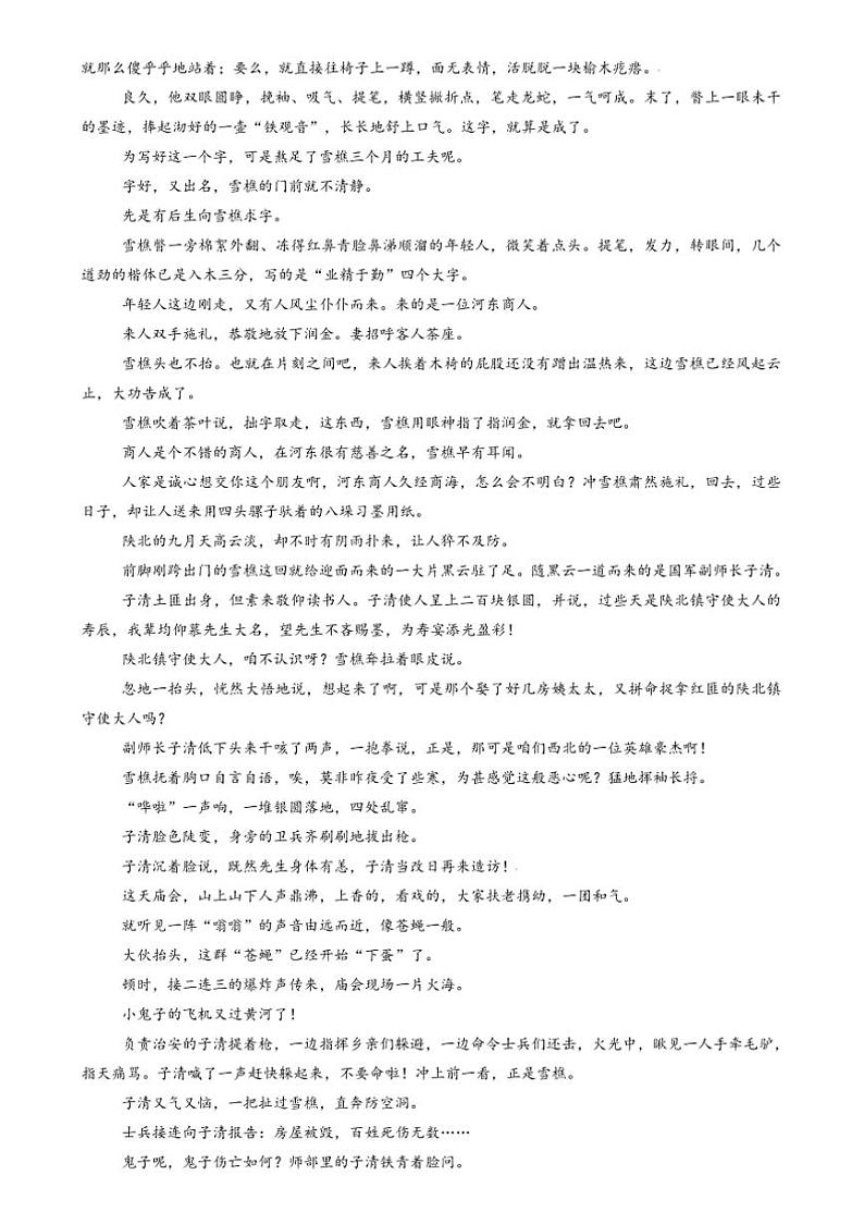 2024~2025学年湖南省岳阳市岳阳县第一中学高二上12月月考语文试卷(word含答案)第3页