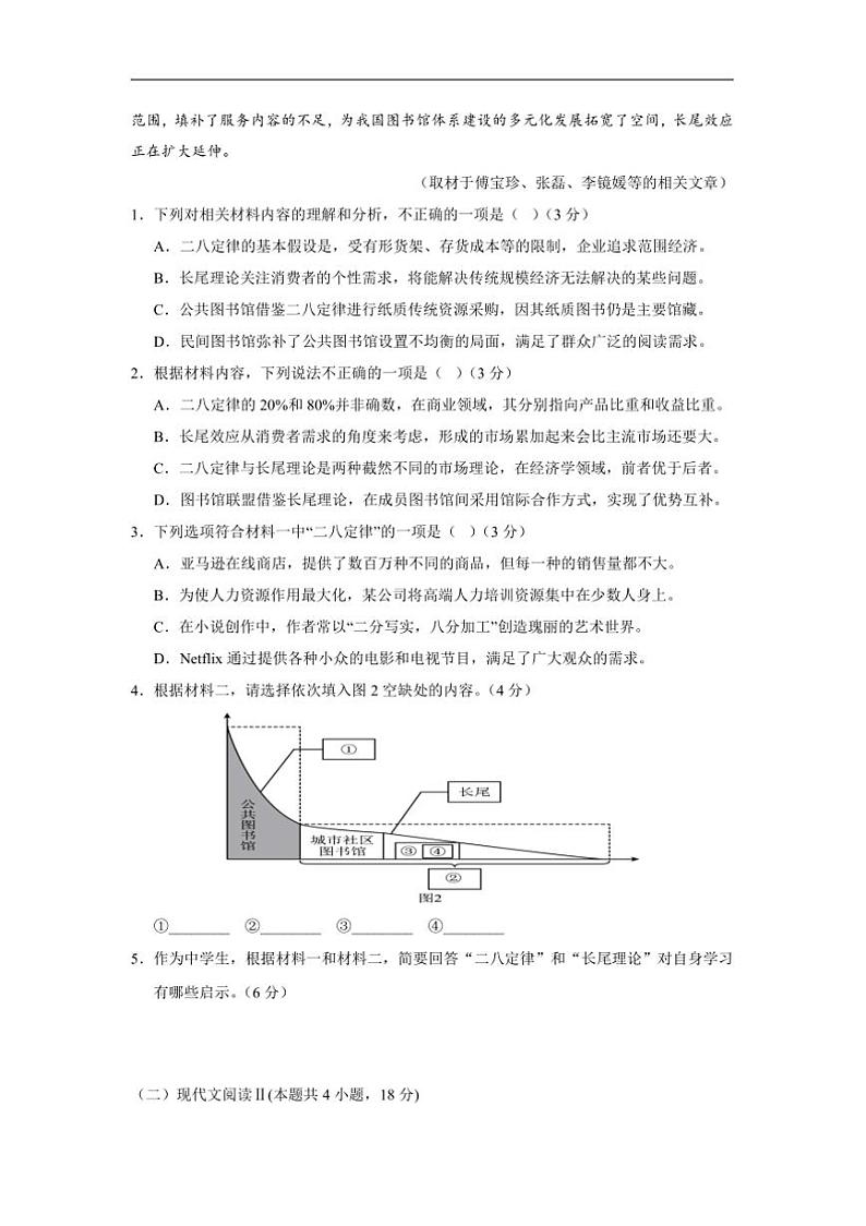 2025届宁夏回族自治区银川一中高三上(五)月考语文试卷(含答案)第3页