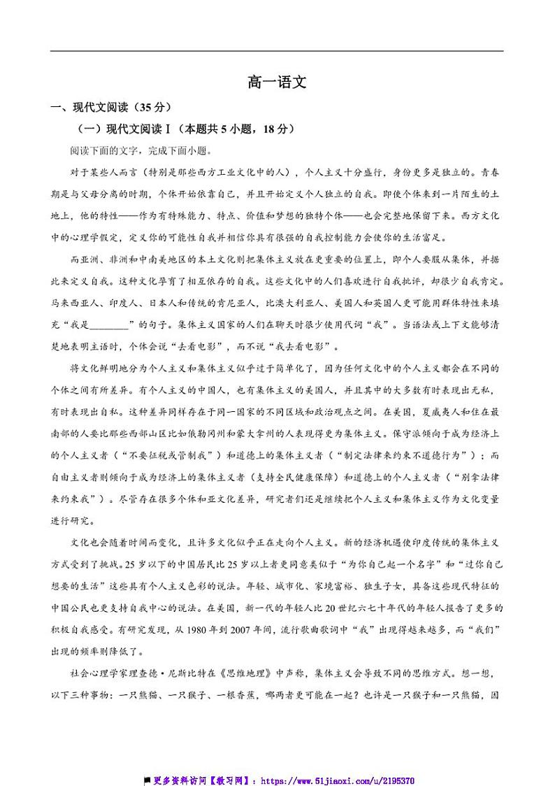 2024~2025学年湖南省多校联考(月考)高一上12月月考语文试卷(含答案)第1页