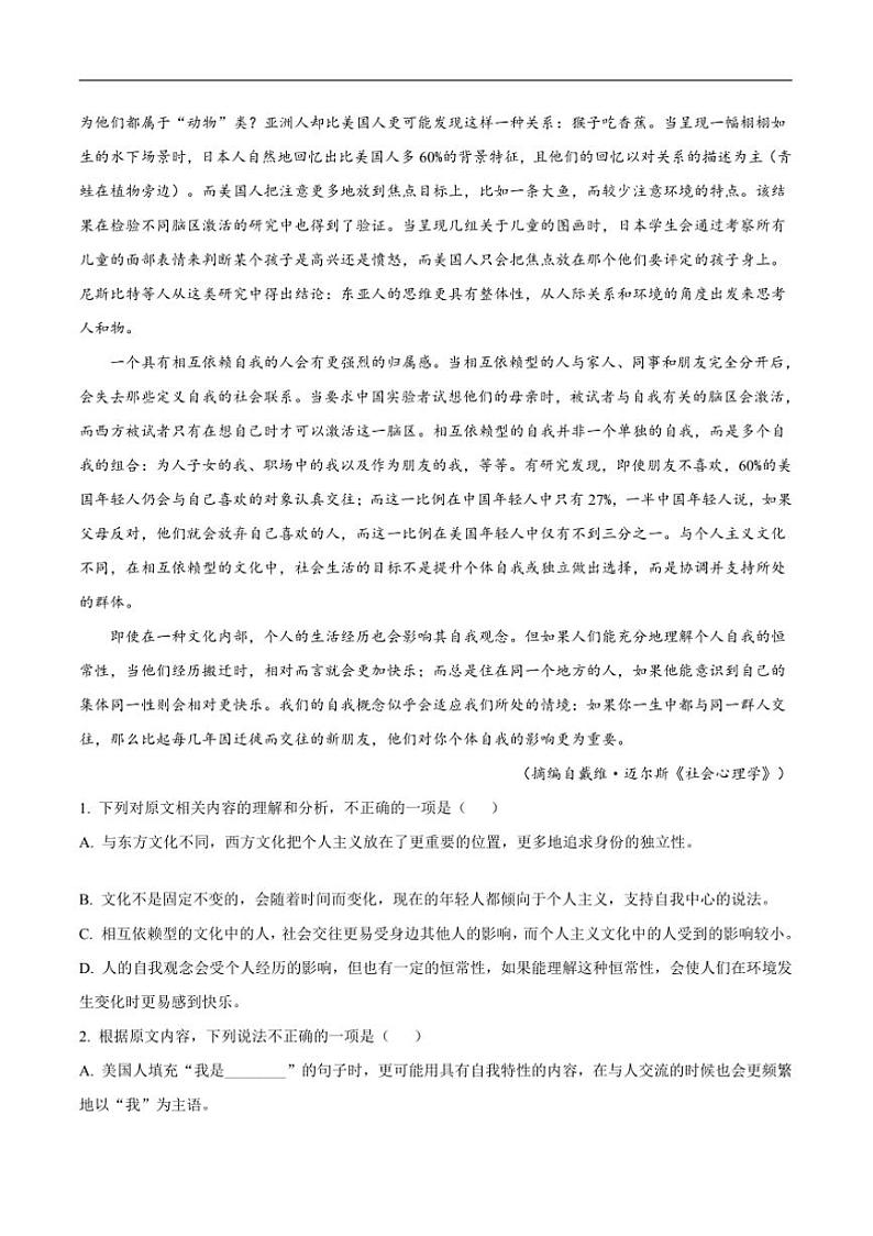 2024~2025学年湖南省多校联考(月考)高一上12月月考语文试卷(含答案)第2页