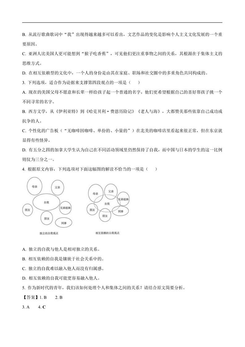 2024~2025学年湖南省多校联考(月考)高一上12月月考语文试卷(含答案)第3页