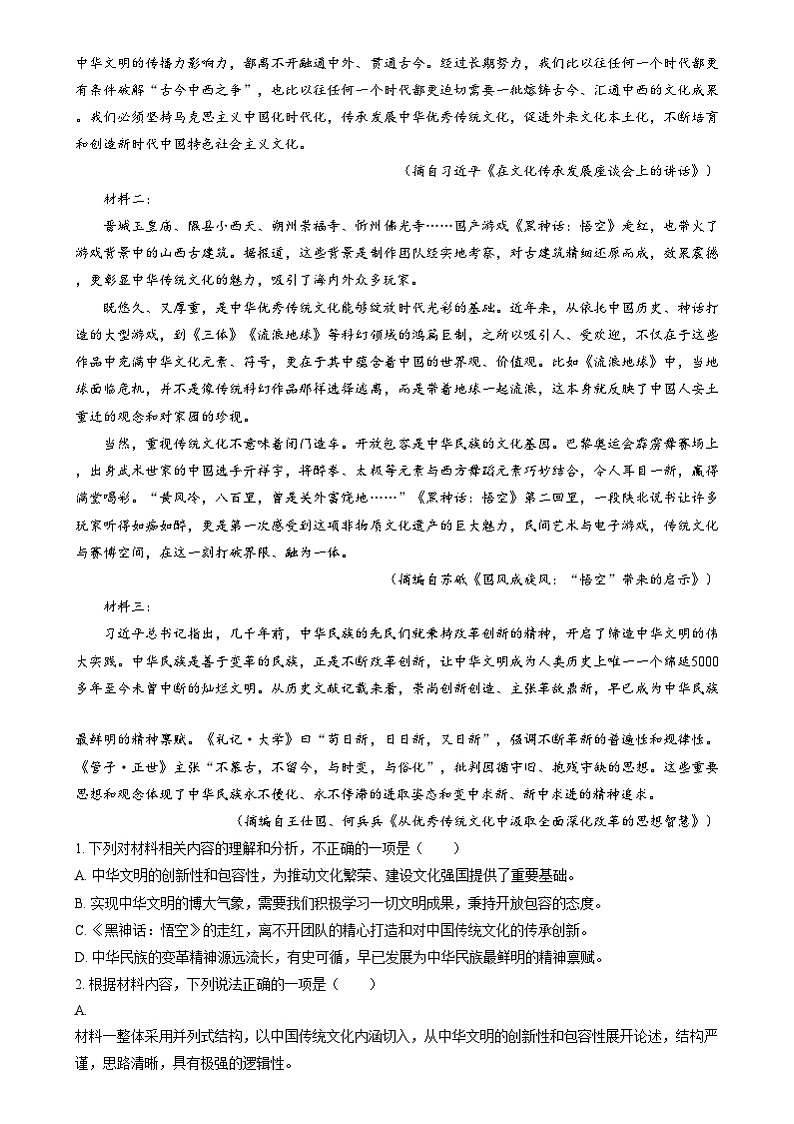 黑龙江省佳木斯市第一中学2024-2025学年高三第五次调研考试语文试题含解析第2页