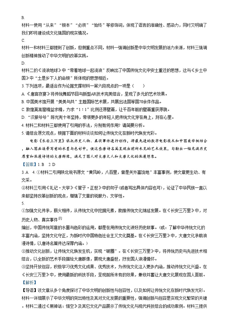 黑龙江省佳木斯市第一中学2024-2025学年高三第五次调研考试语文试题含解析第3页