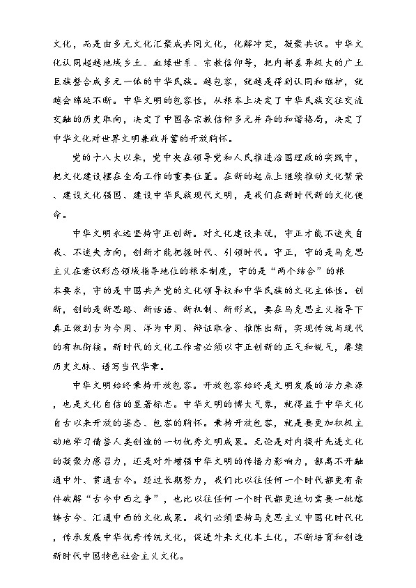 黑龙江省佳木斯市第一中学2024-2025学年高三第五次调研考试语文试题无答案第2页