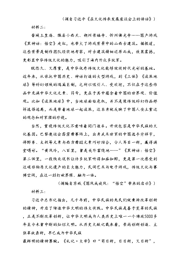 黑龙江省佳木斯市第一中学2024-2025学年高三第五次调研考试语文试题无答案第3页