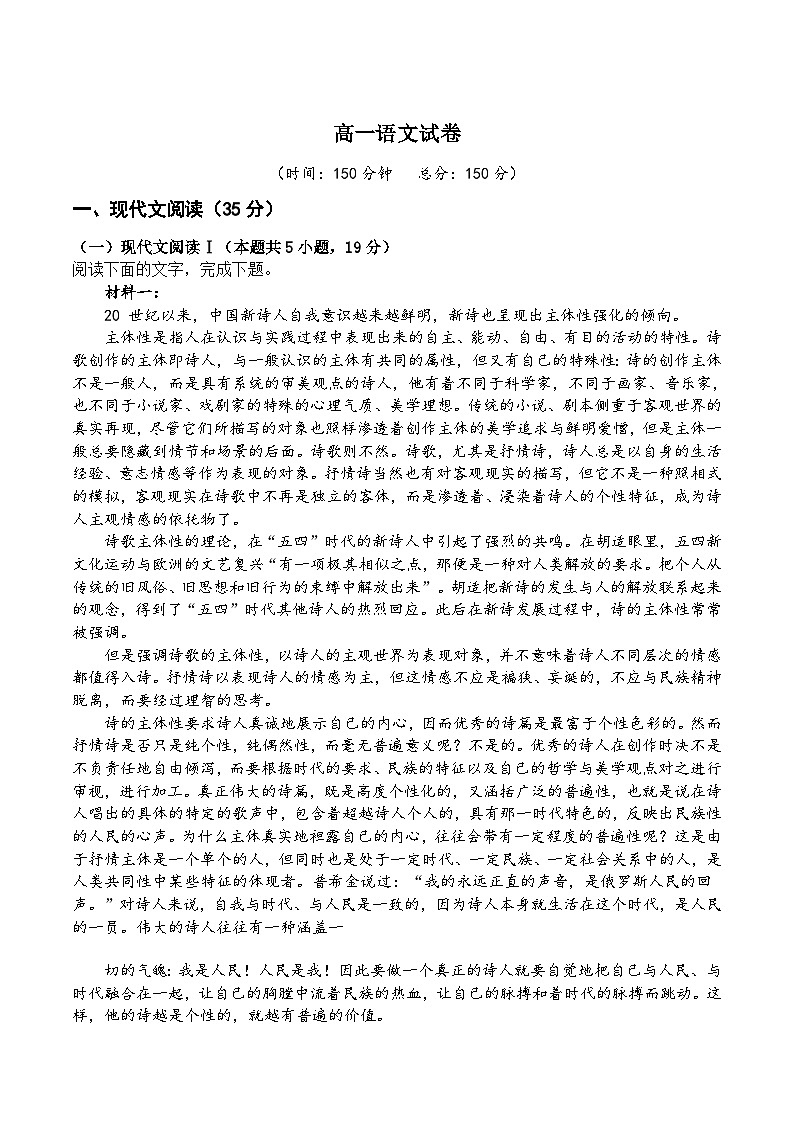 2025西宁湟中区一中高一上学期第一次月考试题语文含答案第1页