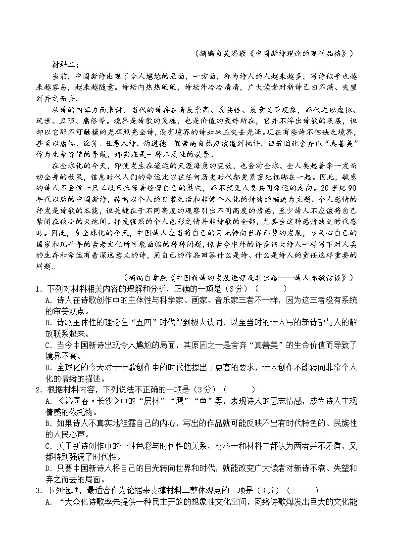 2025西宁湟中区一中高一上学期第一次月考试题语文含答案第2页
