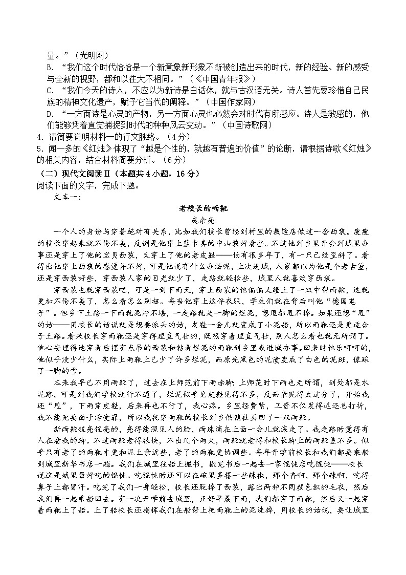 2025西宁湟中区一中高一上学期第一次月考试题语文含答案第3页