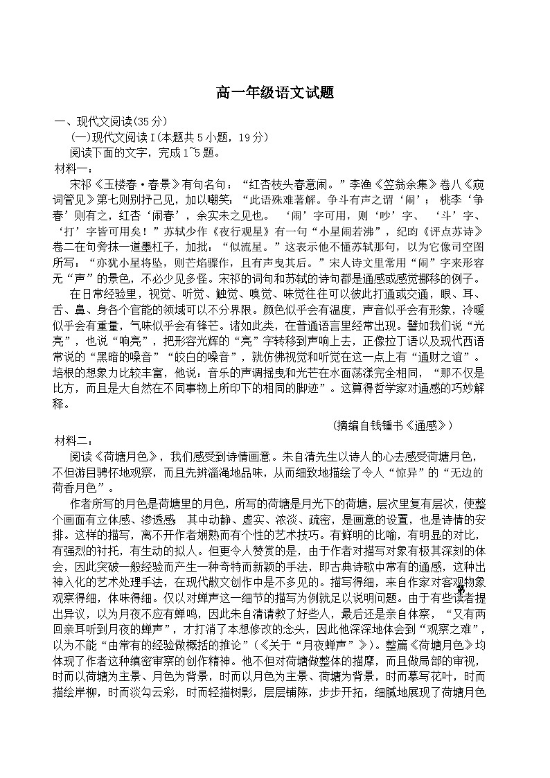 2025江苏省海安高级中学高一上学期12月月考试题语文含答案第1页