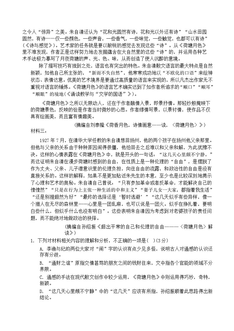 2025江苏省海安高级中学高一上学期12月月考试题语文含答案第2页