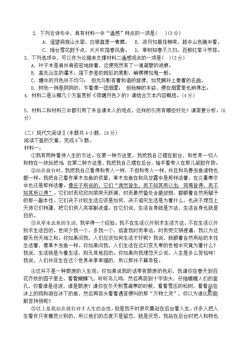 2025江苏省海安高级中学高一上学期12月月考试题语文含答案第3页