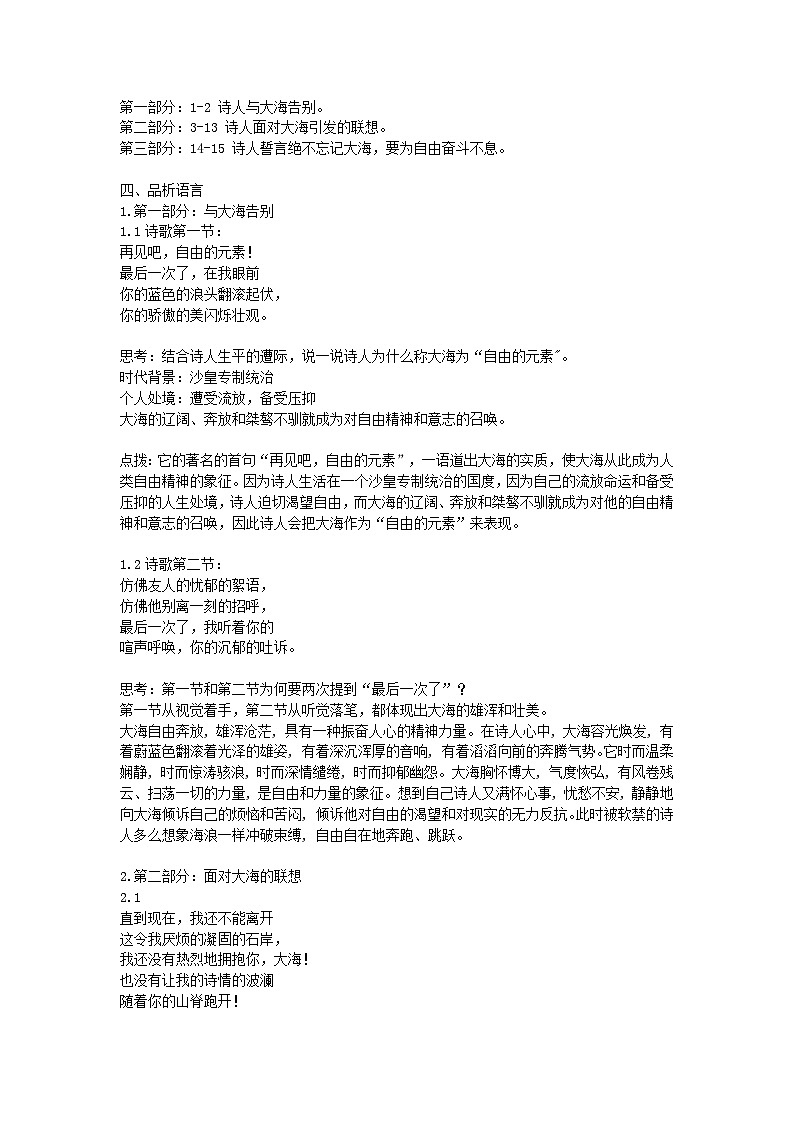 人教统编版高中语文选择性必修中册 第四单元 13*《致大海》名师课堂教案第2页
