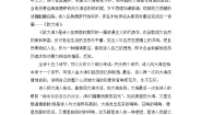 高中语文人教统编版选择性必修 中册13.2* 致大海学案