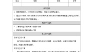语文选择性必修 中册13.2* 致大海导学案