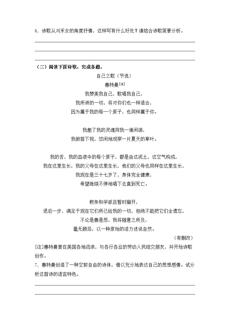 人教统编版高中语文选择性必修中册 第四单元 13*《自己之歌(节选)》同步习题(精)(原卷版)第3页