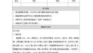 人教统编版选择性必修 中册13.3 自己之歌（节选）学案