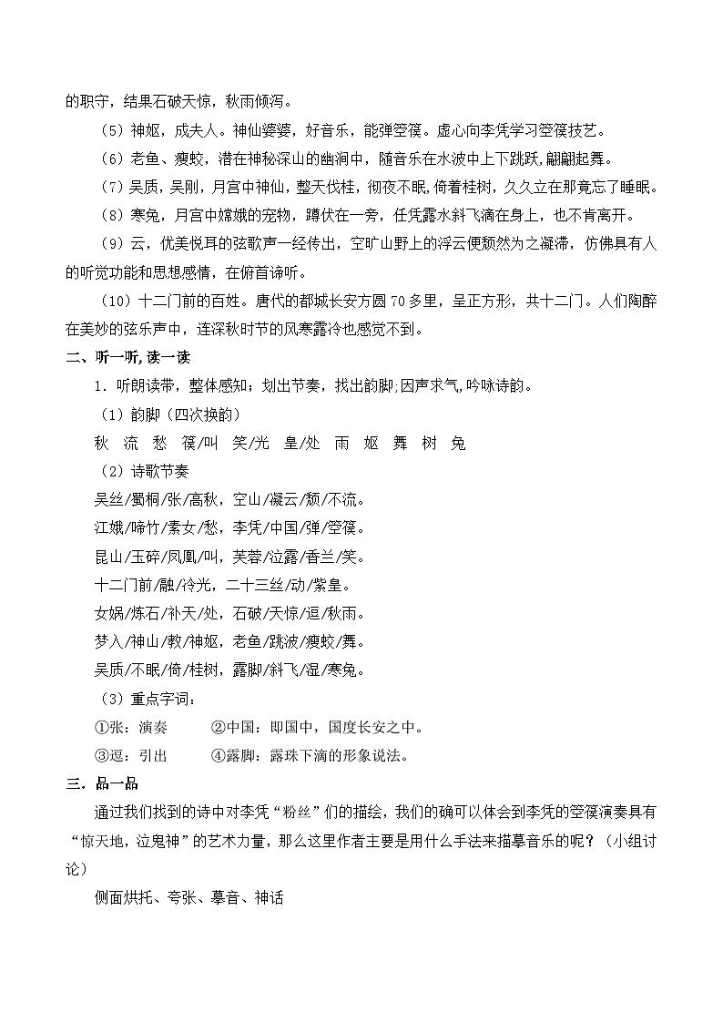 人教統(tǒng)編版高中語文選擇性必修中冊  古詩詞誦讀《李憑箜篌引》優(yōu)質(zhì)課教案第2頁