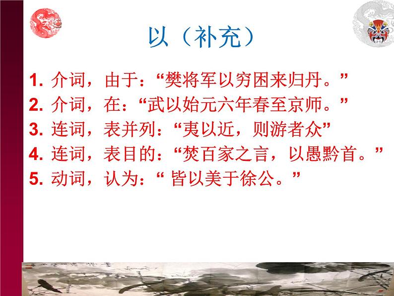人教统编版高中语文选择性必修中册 第三单元 11*《五代史伶官传序》课件第4页