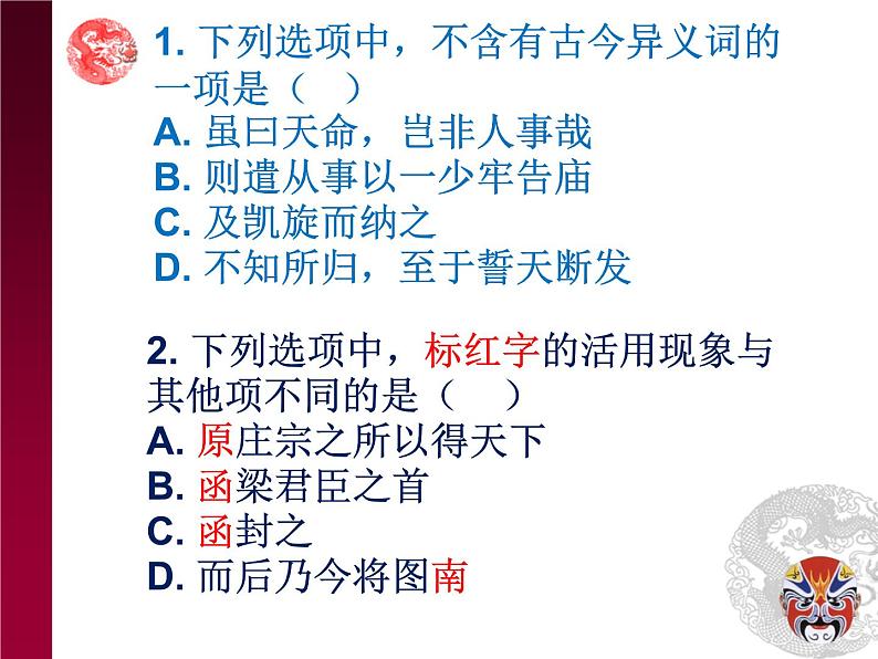 人教统编版高中语文选择性必修中册 第三单元 11*《五代史伶官传序》课件第7页