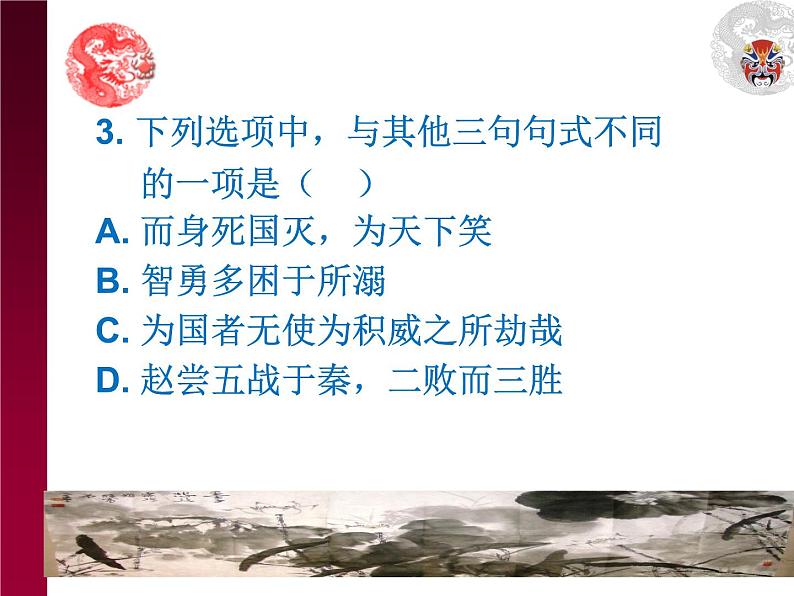 人教统编版高中语文选择性必修中册 第三单元 11*《五代史伶官传序》课件第8页