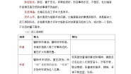 人教统编版必修 上册4.3 *“探界者”钟扬导学案