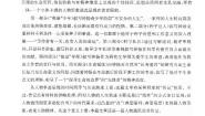 高中语文4.3 *“探界者”钟扬学案