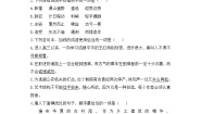 人教统编版必修 上册4.3 *“探界者”钟扬课时训练