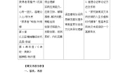 高中语文人教统编版必修 上册4.3 *“探界者”钟扬教学设计