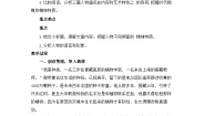 人教统编版必修 上册4.3 *“探界者”钟扬教学设计及反思