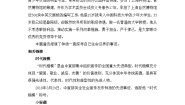 高中语文人教统编版必修 上册4.3 *“探界者”钟扬导学案