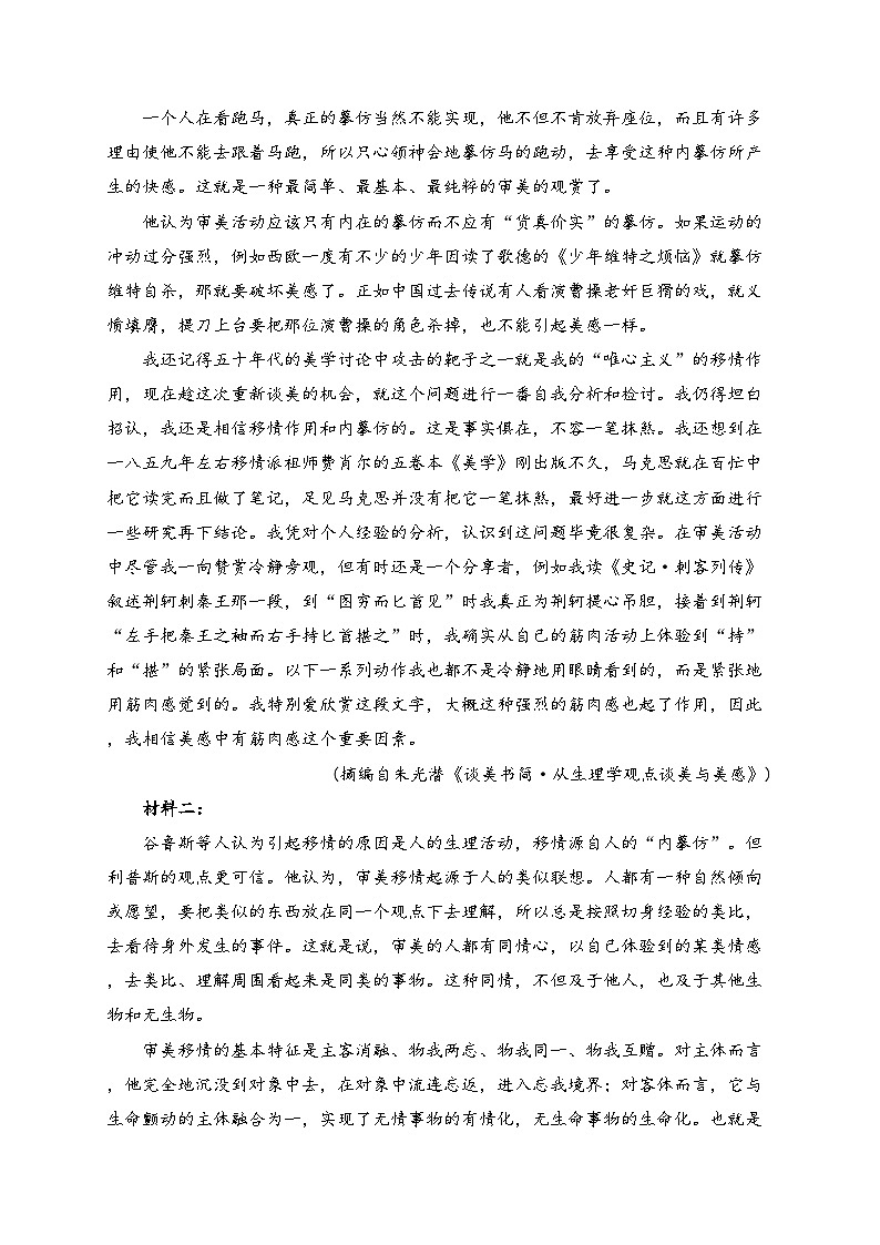 白城市第一中学2025届高三上学期1月期末考试语文试卷(含答案)第2页