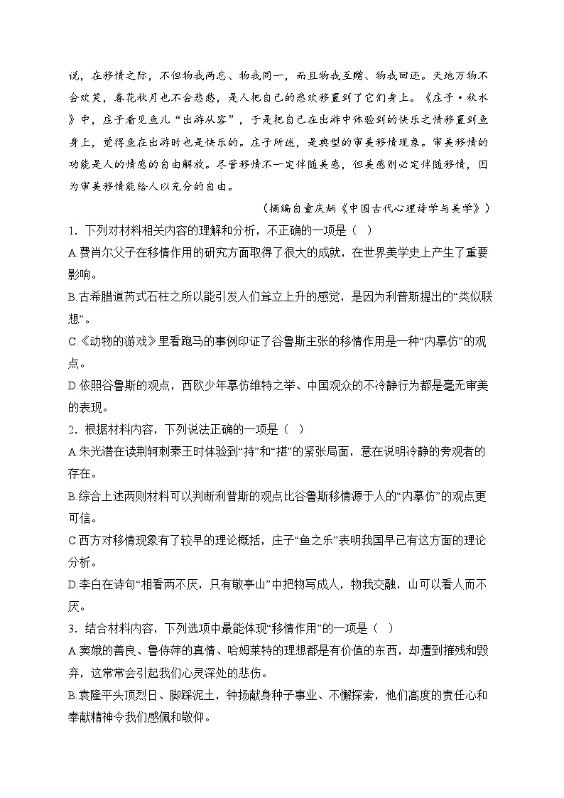 白城市第一中学2025届高三上学期1月期末考试语文试卷(含答案)第3页