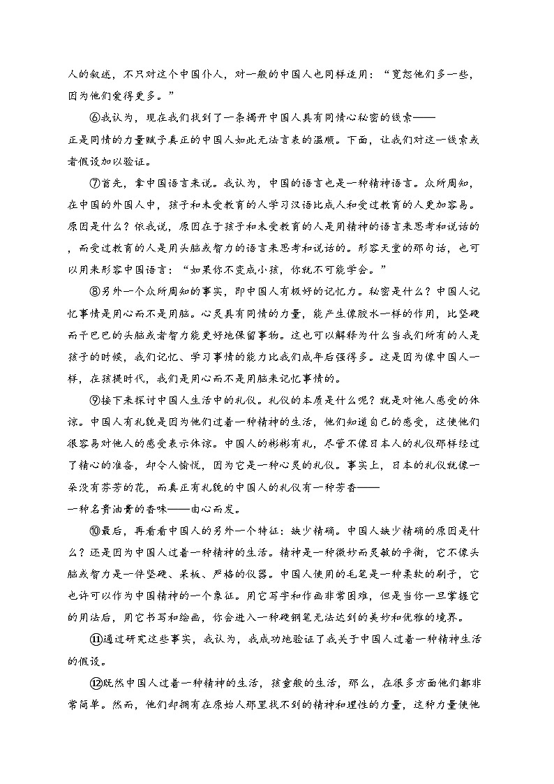 江苏省2024-2025学年高一上学期百校联考语文试卷(含答案)第2页