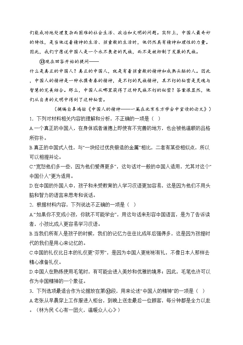 江苏省2024-2025学年高一上学期百校联考语文试卷(含答案)第3页