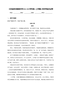 江蘇省常州高級中學2024-2025學年高一上學期12月月考語文試卷(含答案)