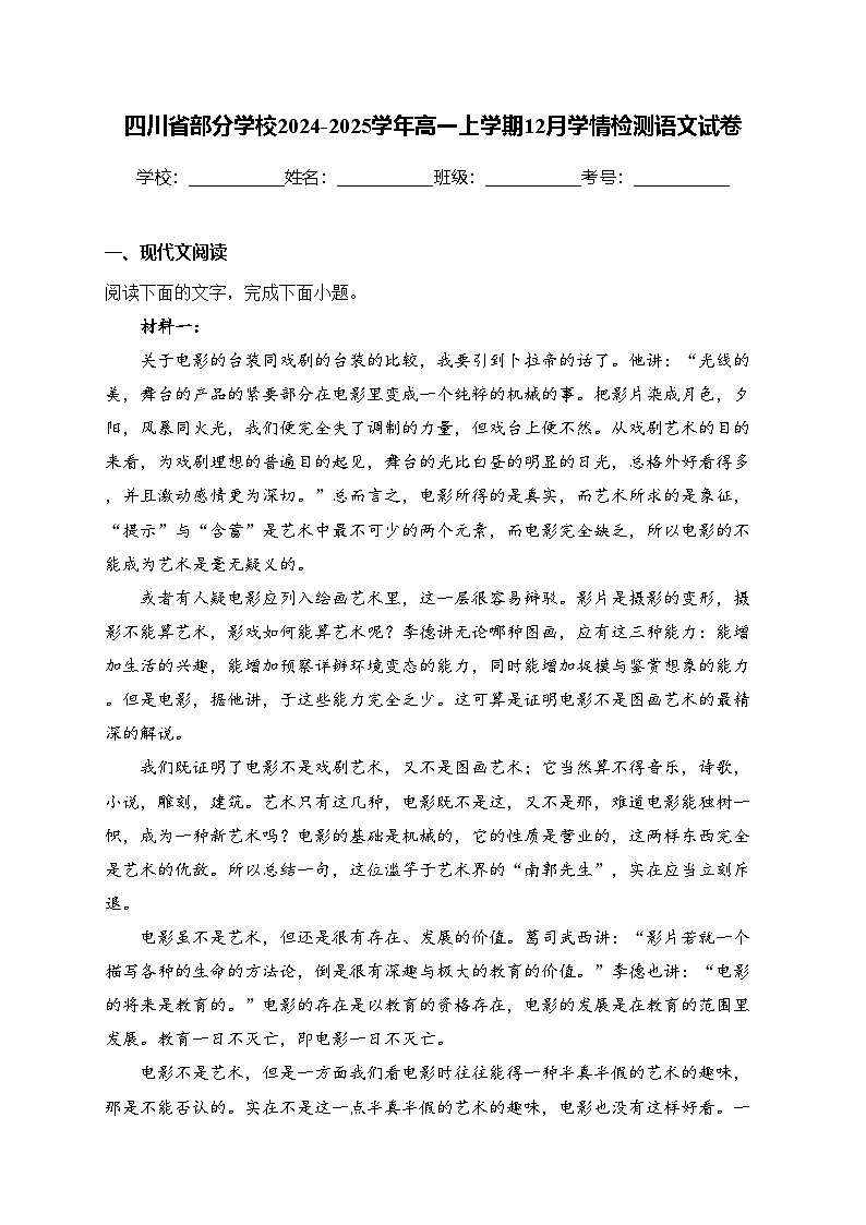 四川省部分学校2024-2025学年高一上学期12月学情检测语文试卷(含答案)第1页