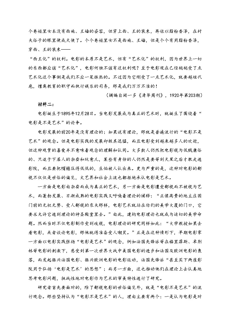 四川省部分学校2024-2025学年高一上学期12月学情检测语文试卷(含答案)第2页