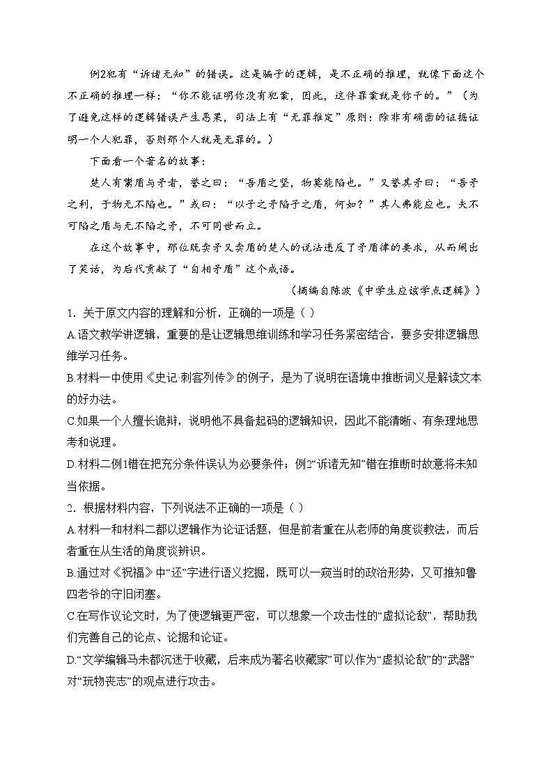 四川省广安第二中学2025届高三上学期12月阶段性测试语文试卷(含答案)第3页