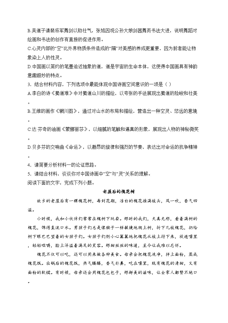玉山县第一中学2024-2025学年高一上学期12月月考语文试卷(含答案)第3页