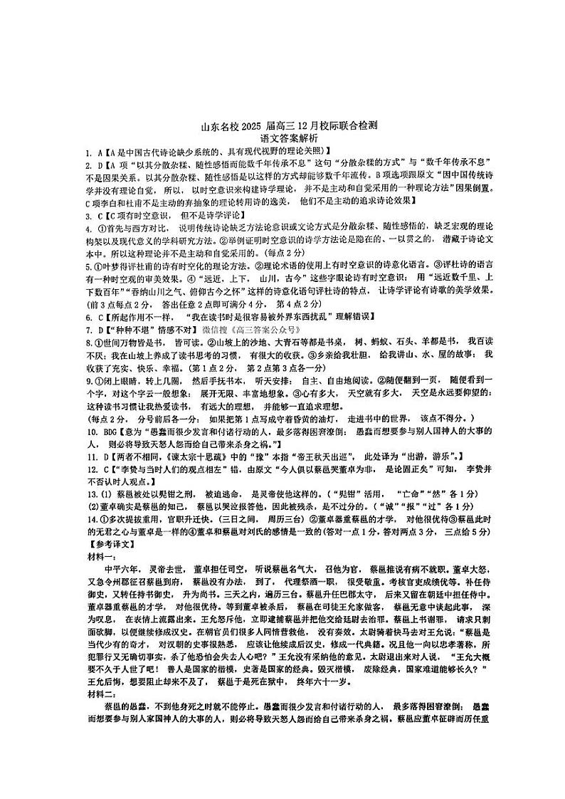 语文答案第1页