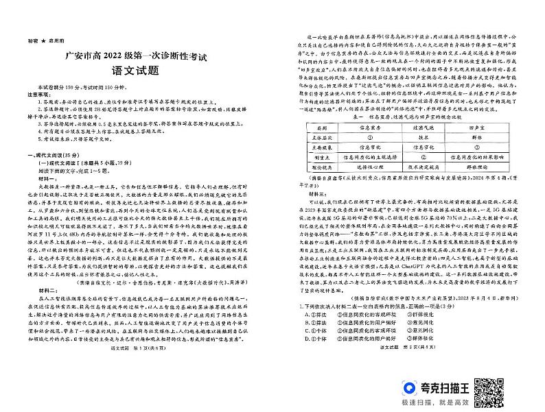 四川省广安市2024-2025学年高三上学期(12月)第一次诊断性考试语文试题第1页