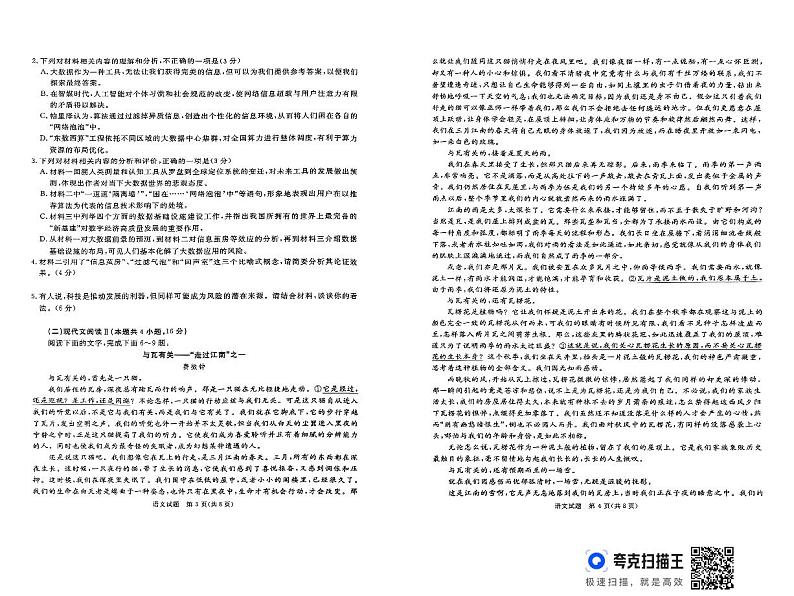 四川省广安市2024-2025学年高三上学期(12月)第一次诊断性考试语文试题第2页