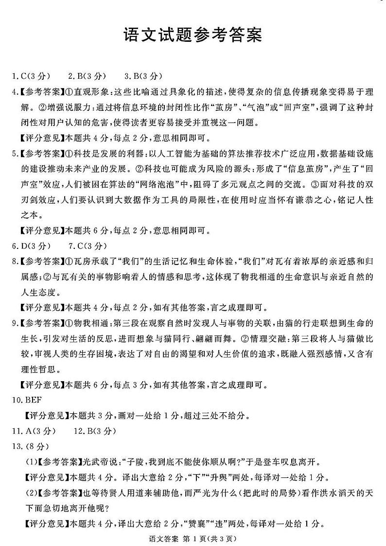语文答案第1页